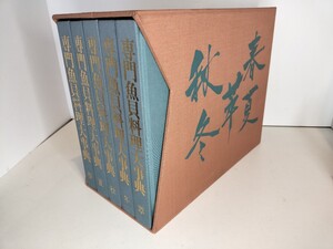 専門魚貝料理大事典　5冊セット