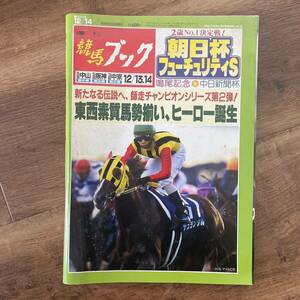 週刊競馬ブック　2003/12/14 朝日杯フューチュリティS