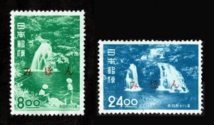 N500■【みほん字入り・糊落ち】1951年　観光地百選切手　赤目四十八滝　2種（8円、24円）■希少・良好