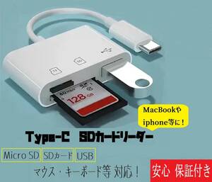 当日発送 タイプC USB＋SDカードリーダー ナビ ドラレコ iPhone Android iPad 動画 編集 マウス キーボード データ 容量 カメラ 写真 ②