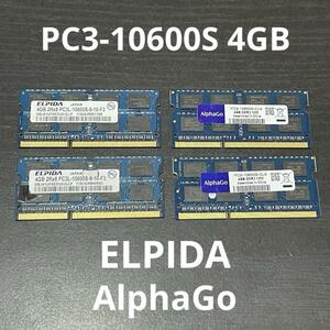 PCメモリ 4GB DDR3 PC3-10600S ノート PC0159