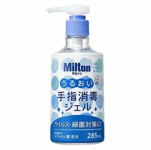 【新品・未開封品】Milton ミルトン うるおい消毒ジェル 285mL