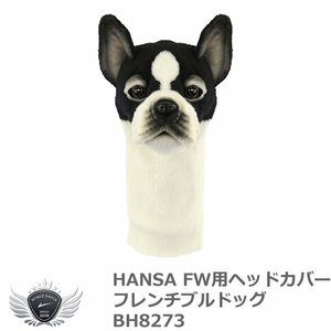 HANSA ハンサ UT用ヘッドカバー フレンチブルドッグ BH8273[56991]