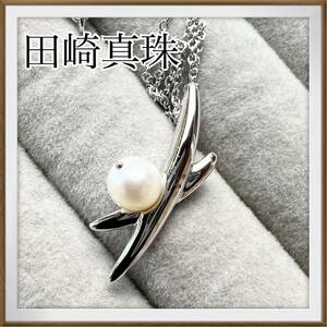 【美品】田崎真珠　TASAKI 本真珠　一粒パール　ペンダント　ネックレス