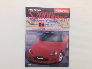 Q2L S2000のすべて/平成11年5月　69