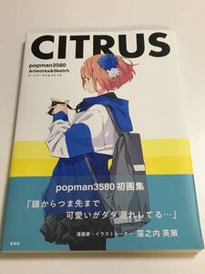 popman3580　CITRUS popman3580 アートワークス&スケッチ　サイン本　Autographed　簽名書