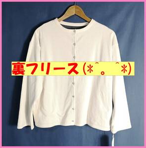 BLW‐１６‐５☆秋冬☆新品☆送料込み☆即決☆ナチュラル系☆M～L☆カーディガン☆表地Tシャツ素材☆裏地フリース☆クリーム色☆裏グレー