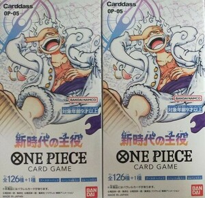 ONE PIECEカードゲーム ブースターパック 新時代の主役 2BOX 【OP-05】(テープカット)