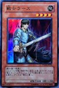 ☆遊戯王 戦士ラーズ(スーパー) PTDN-JP030 即決☆