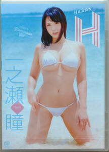 ◆新品未開封◆ 一之瀬瞳 Happy H MMR-AZ064 DVD