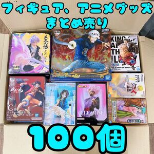 ★大量まとめ売り★ フィギュア 1番くじ プライズ アニメグッズ 100個セット ワンピース 呪術廻戦 ドラゴンボール 五条悟 鬼滅の刃 美少女