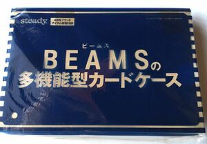 【Steady. ステディ2012年4月号付録】BEAMSの多機能型カードケース（未開封品）