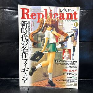 レプリカント　ガレージ　フィギュア　極彩図鑑　ガンダム　ちょびっツ　vol.11