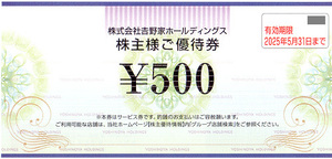 ★最新 吉野家・はなまる 吉野家ホールディングス 株主様ご優待券５００円券★送料無料条件有★