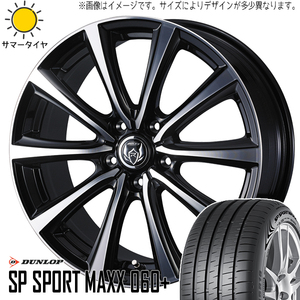 CRZ スイフトスポーツ 205/45R17 ホイールセット | ダンロップ スポーツマックス060 & ライツレーMS 17インチ 5穴114.3