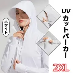 UVカットパーカー　レディース　ホワイト　2XL 長袖　ポニーテール穴 親指穴