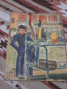 週刊朝日　昭和24年　2月27日号　白足袋の政治家　「吉田茂」を解剖する　CE19