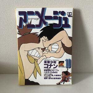 未来少年コナン　アニメージュとジブリ展　会場限定　キャンバスアート　アニメージュ 徳間書店 Animage 宮崎駿