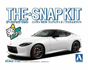 アオシマ ザ・スナップキット No.17-E 1/32 ニッサン RZ34 フェアレディZ(プリズムホワイト)