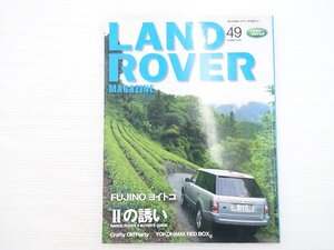 X3L LANDROVERMAGAZINE/ランドローバー ランドローバーⅡの誘い 611