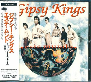 70年洋楽┃ジプシー・キングス│Gipsy Kings■エステ・ムンド│Este Mundo■ESCA-5398■管理CD5187