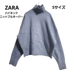 『ZARA』ハイネック ニットセーター ライトブルー 長袖 ウール混  Sサイズ