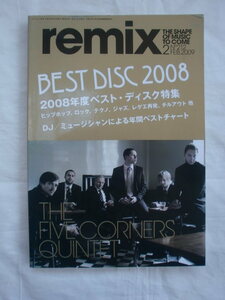 remix　2009年2月号　《送料無料》