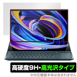 ASUS Zenbook Pro Duo 15 OLED UX582HM UX582HS UX582LR メインディスプレイ 保護 フィルム OverLay 9H Brilliant 9H 高硬度 透明 高光沢