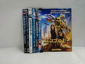 ys0084 レンタルUP★DVD トランスフォーマー+バンブルビー6巻セット ※ケース無