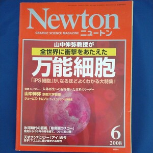 Newton ニュートン　2008年6月号