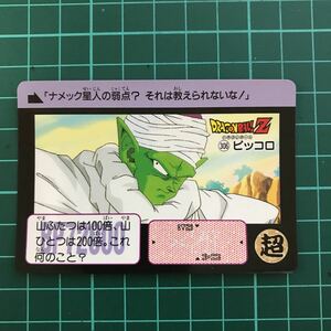 ドラゴンボールカードダス 　 306 ピッコロ