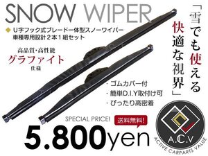 送料無料 冬用 スノーワイパー アテンザスポーツワゴン GY3 EW 2本 雪用 交換 ワイパーブレード 左右 2個セット