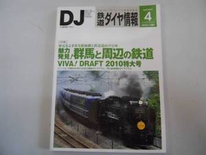 ●鉄道ダイヤ情報●201004●群馬周辺鉄道上毛電気鉄道わたらせ渓