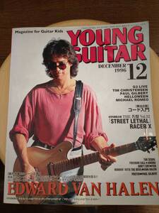 ヤングギター YOUNG GUITAR 1996 12月号