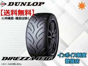 ★送料無料★新品 ダンロップ ディレッツア DIREZZA 03G 215/45R17 S5 【組換チケット出品中】