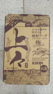 キリン缶チューハイ 上々焼酎ソーダ〈梅〉500ml 24本入り1ケース