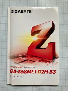 GIGABITE　 Z68　Motherboard　　 ユーザーズマニュアル　（DVD付き）