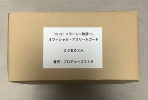 2022 カーリング女子『ロコ・ソラーレ』 ～ 軌跡 ～ 新品未開封カートン(藤澤五月 吉田夕梨花 吉田知那美 鈴木夕湖 本橋麻里 石崎琴美)