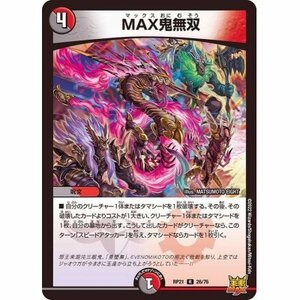 ☆デュエルマスターズa　MAX鬼無双　RP21・R