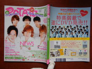 月刊POTATO　ポテト　2009年5月号　NEWS ニューシングル『恋のABO』リリース決定！　関ジャニ∞ Hey！Say！JUMP 雑誌　アイドル　10-20年前