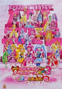 【中古】 【映画パンフレット】 映画プリキュアオールスターズNewStage3永遠のともだち 声中島愛 藩めぐみ 生天目