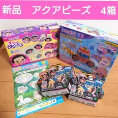 新品未開封　アクアビーズ②　5点　まとめ売り　鬼滅の刃　チコちゃんに叱られる