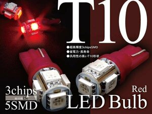 LEDバルブ T10 5SMD 3chip ハイマウントストップランプ等に レッド 【2個セット】トッポ BJ(MC前) H40A