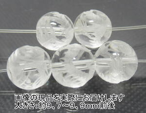 NO.12 白龍(水晶)彫刻ビーズ (10mm)(5粒入り)＜万物との調和＞1玉に1体の龍が彫られています 天然石現品
