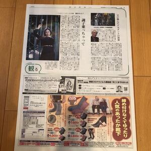 ★送料63円★篠原ゆき子　ミセス・ノイズィ　記事　朝日新聞　2020.11.27