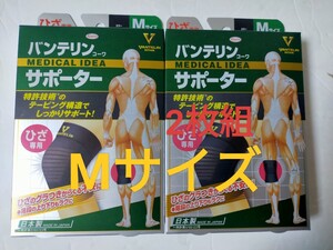 Mサイズ★送料無料！即決！バンテリンサポーター 膝サポーター 1枚入× 2個 ふつう バンテリンコーワ ひざ専用 ブラック サポーター ヒザ