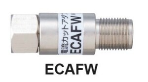 マスプロ 4K・8K対応 電流カットアダプター ECAFW　メール便送料無料