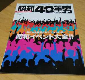 「昭和40年男」2021年6月号 未読本