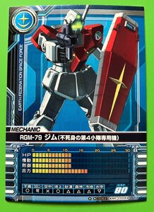 ☆ガンダム0083 カードビルダー RGM-79C ジム(不死身の第4小隊専用機) PRプロモトレカ 3枚 両面印刷