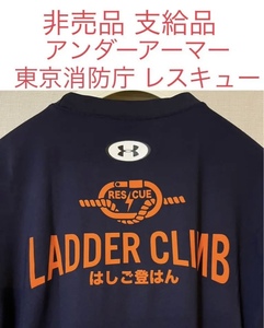 非売品 入手困難 東京消防庁 アンダーアーマー レスキュー隊 はしご登はん 半袖 Tシャツ 消防隊 ヒートギア 消防 マニア コレクター